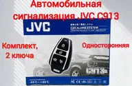 Автомобильная сигнализация JVC C 913 односторонняя, 2 брелка, сирена