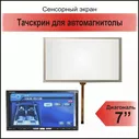 Тачскрин для автомагнитолы JVC KW-AVX730EE, 7" сенсорный экран для GPS навигатора, мультимедия бесцветный