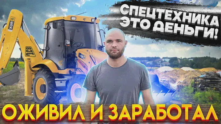 ТРАКТОР JCB НЕ ЗАВОДИТСЯ