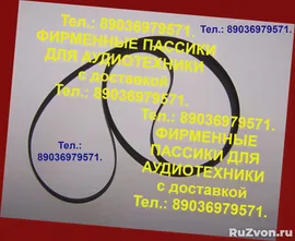 пассики для JVC JLA20 MF55 MF1845 LA21 LAX1 приводной ремень
