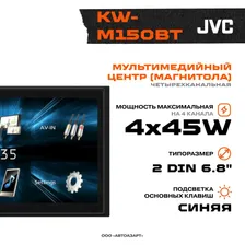 Автомагнитола USB JVC KW-M150BT 2din