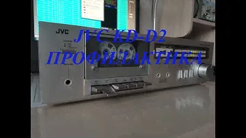 JVC KD-D2 Профилактика