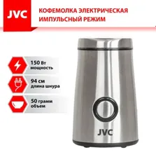 Кофемолка JVC JK-CG017 нерж.
