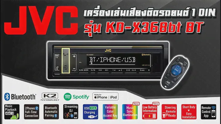 เครื่องเล่นติดรถยนต์ JVC KD-X368BT ราคา 2,500 บาท BY.พีวัน โทร.0819608451