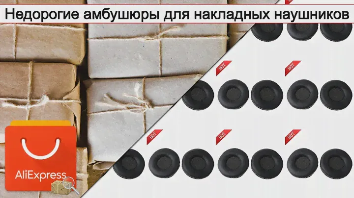 Недорогие амбушюры для накладных наушников | #Обзор