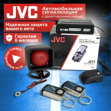 Сигнализация на автомобиль JVC 211 без автозапуска