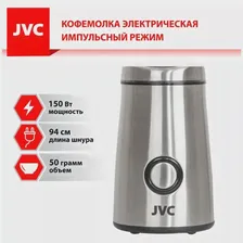 Кофемолка JVC JK-CG017 сталь