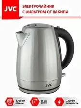 Чайник электрический JVC