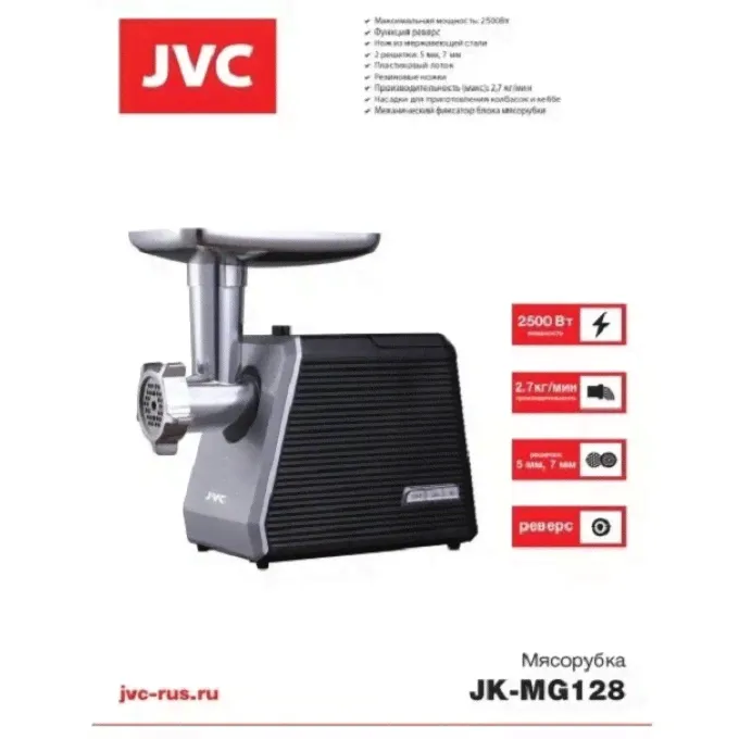 Электромясорубка JVC JK-MG128 800 Вт черный 100042758640-1